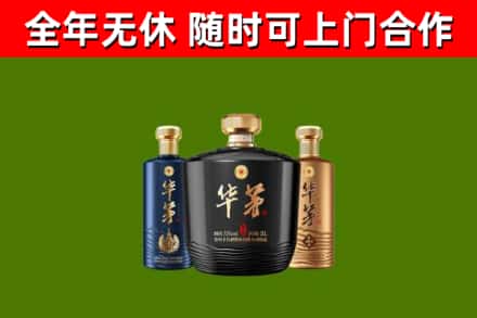 船山烟酒回收华茅酒.jpg