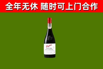 船山烟酒回收奔富红酒.jpg