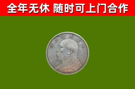 船山烟酒回收袁大头.jpg