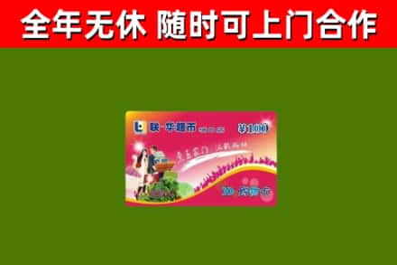 船山烟酒回收超市卡.jpg